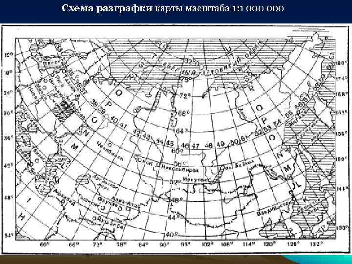 Схема разграфки карты масштаба 1: 1 000 