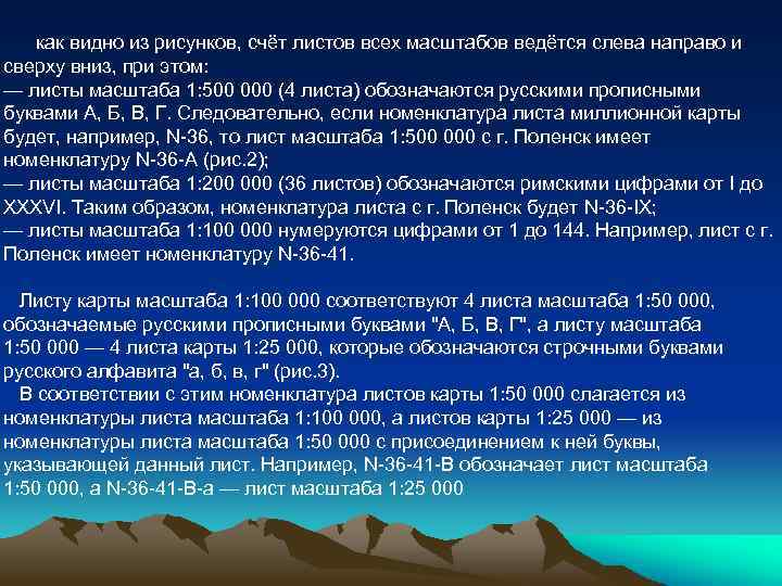  как видно из рисунков, счёт листов всех масштабов ведётся слева направо и сверху