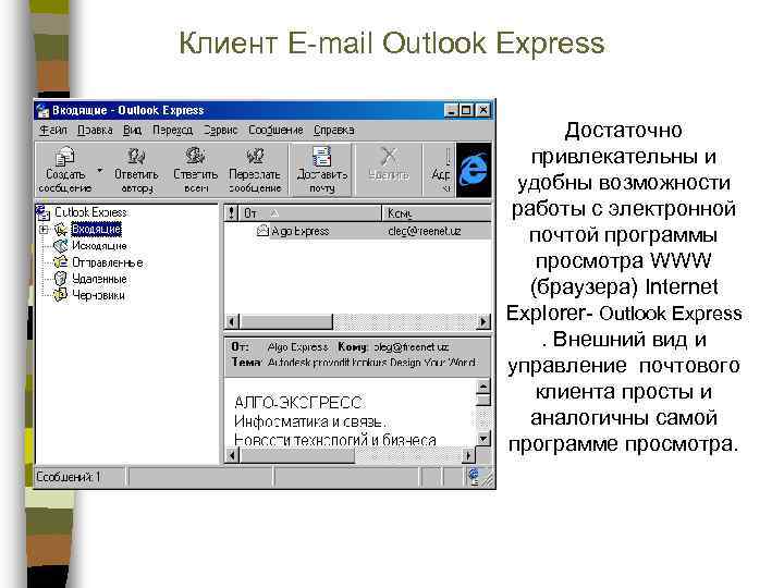 Подготовьте таблицу по предложенному образцу outlook express