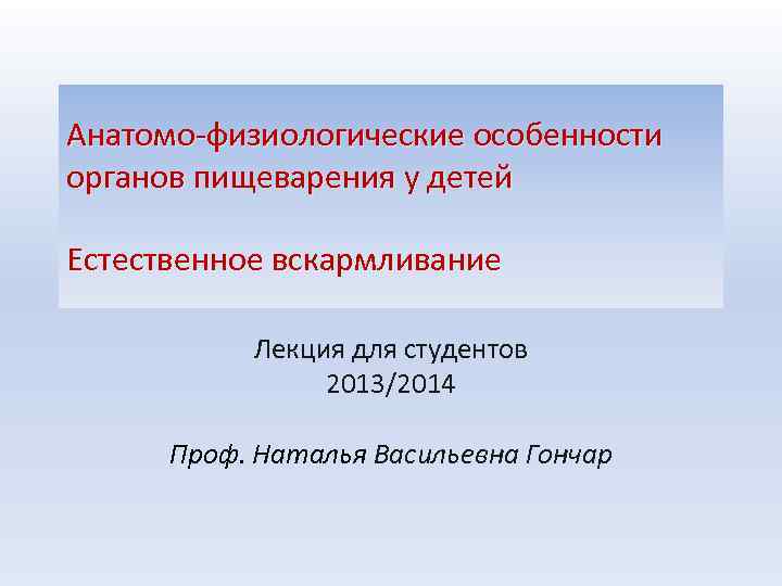 Анатомо физиологические особенности лиц пожилого и старческого возраста презентация