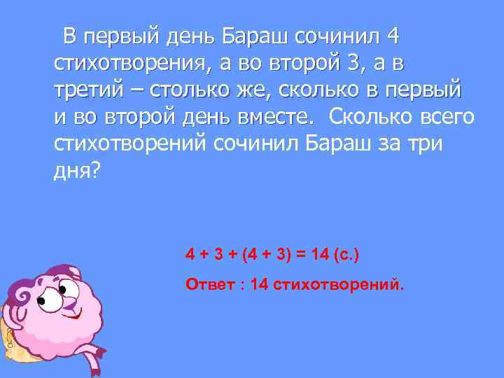  В первый день Бараш сочинил 4 стихотворения, а во второй 3, а в