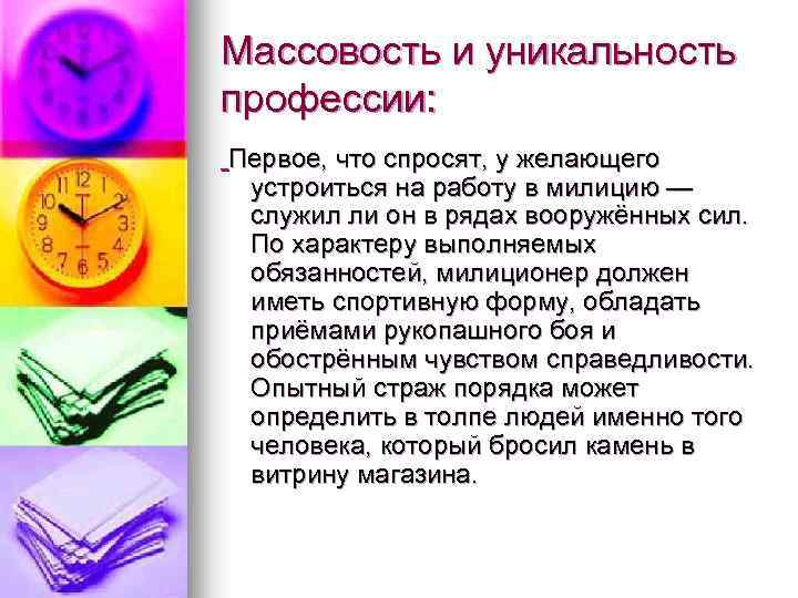 Массовость и уникальность профессии: Первое, что спросят, у желающего устроиться на работу в милицию