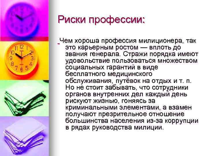 Риски профессии: Чем хороша профессия милиционера, так это карьерным ростом — вплоть до звания