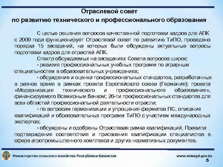 Отраслевой совет по развитию технического и профессионального образования С целью решения вопросов качественной подготовки