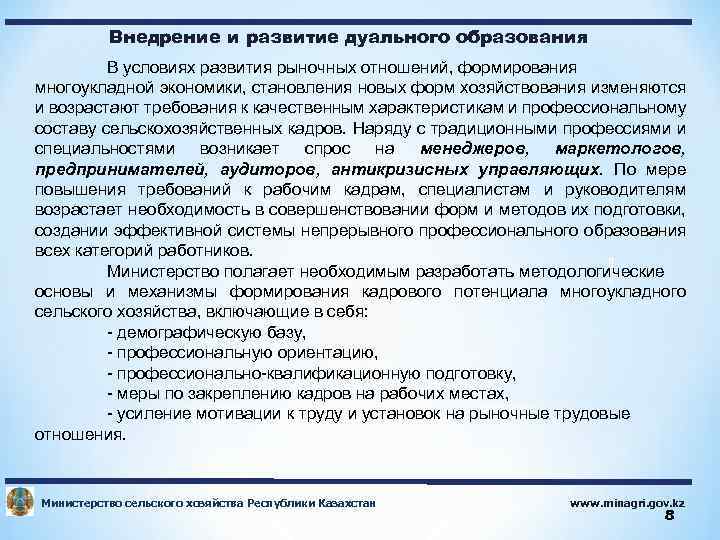 Внедрение и развитие дуального образования В условиях развития рыночных отношений, формирования многоукладной экономики, становления