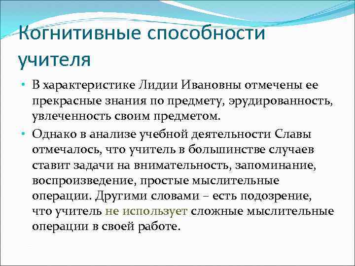 Познавательные способности