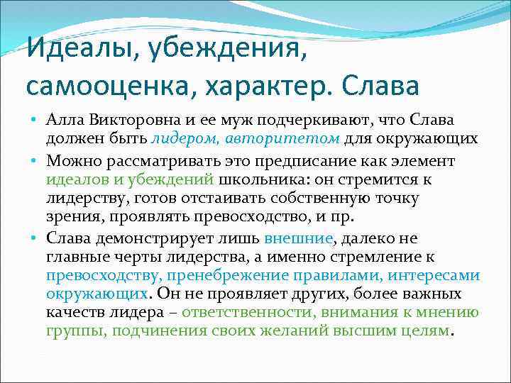 Убеждения идеалы. Идеал это в психологии. Убеждения самооценка. Самооценка характера. Идеалы и убеждения.