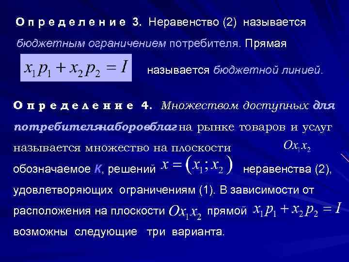  О п р е д е л е н и е 3. Неравенство