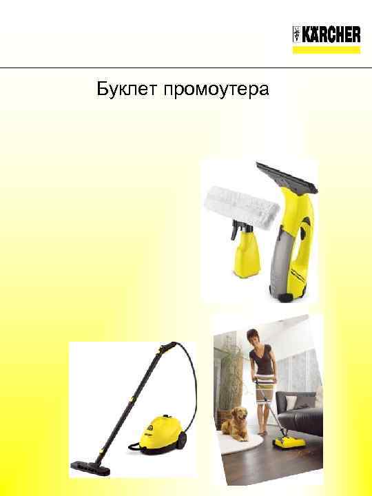 Буклет промоутера 