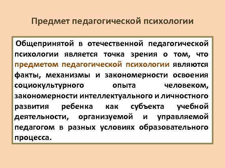 История педагогической психологии презентация