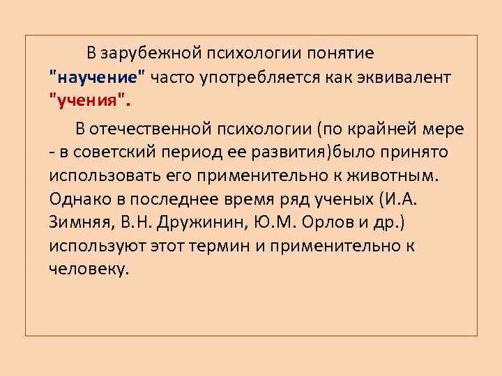  В зарубежной психологии понятие 