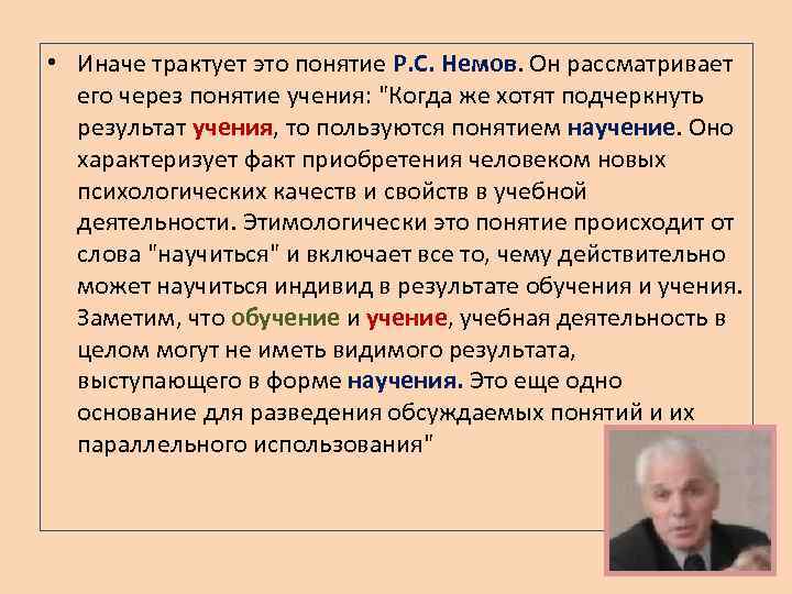 Факт приобретения. Теория личности Немов. Немов р.с мышлением. Личность по Немову. Развитие личности Немов.