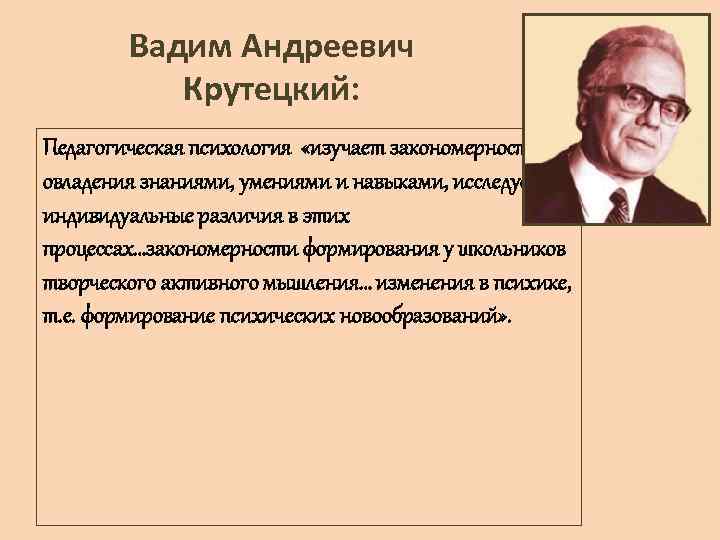 Ведущим принципом отечественной педагогической психологии является