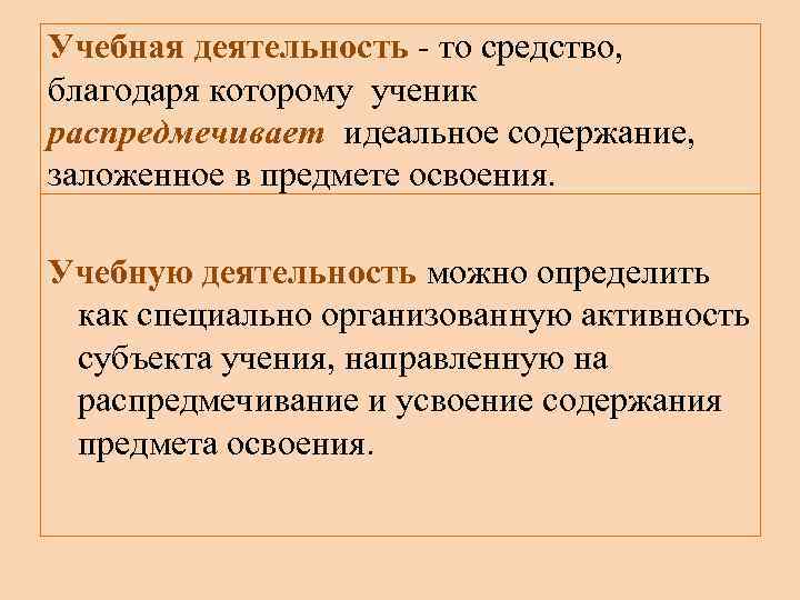 Предмет освоения