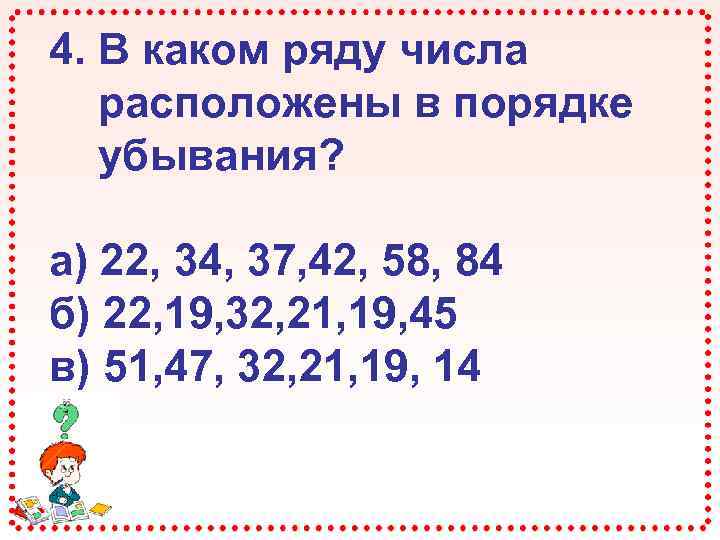 Найди число 1 3 которого 5