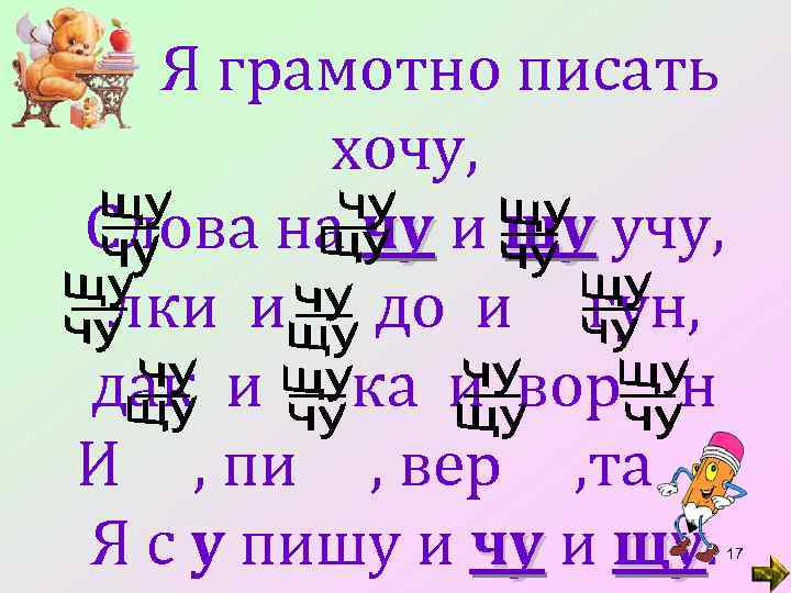 Щу слова. Слова с Чу ЩУ. Живые существа на Чу и ЩУ. Слова на ЩУ. Чу-ЩУ пиши.