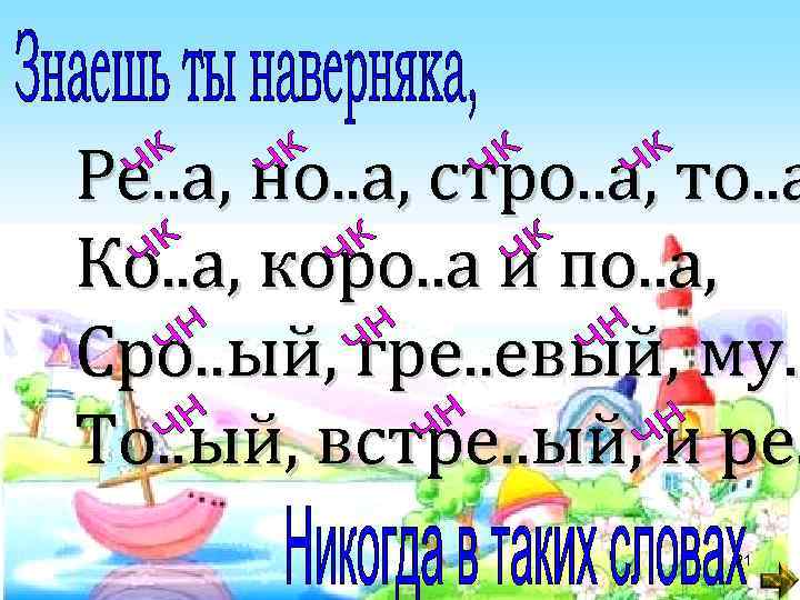 Ре. . а, но. . а, стро. . а, то. . а Ко. .
