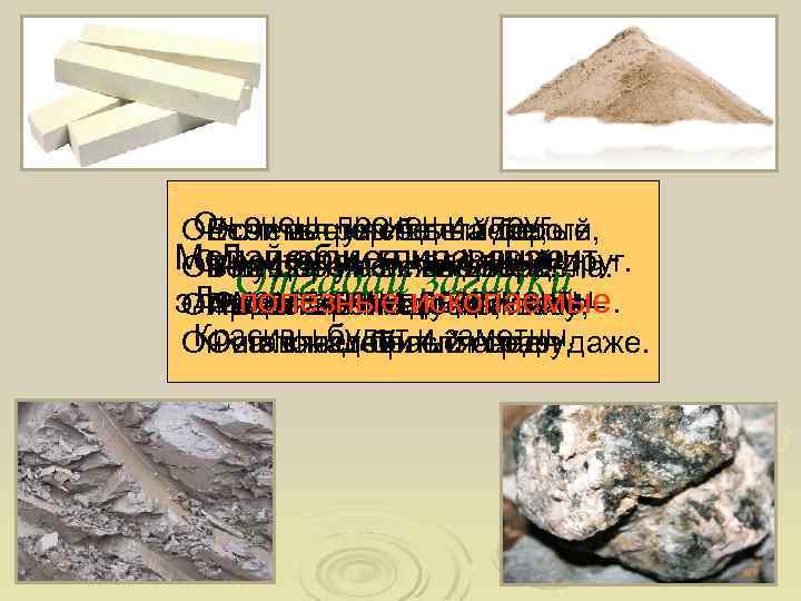 Он очень прочен и упруг, Он очень нужен детворе, Если встретишь на дороге, Этот