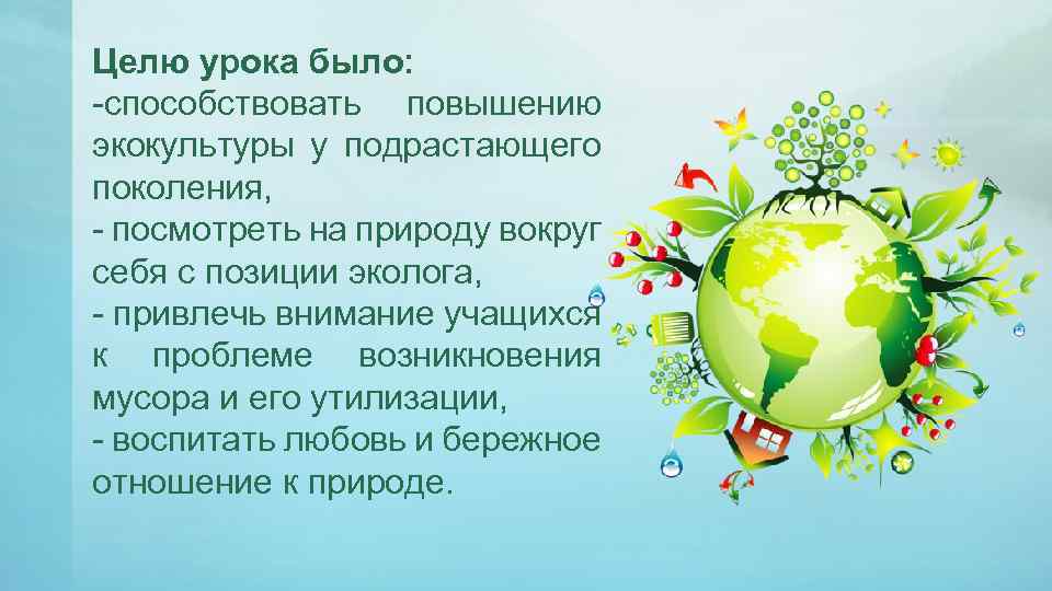 Экоуроки для начальной школы с презентацией