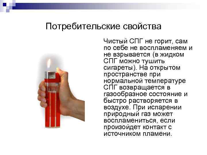 Почему сжатые газы. Сжатые и сжиженные ГАЗЫ. Получение и свойства уменьшено г газа вывод.