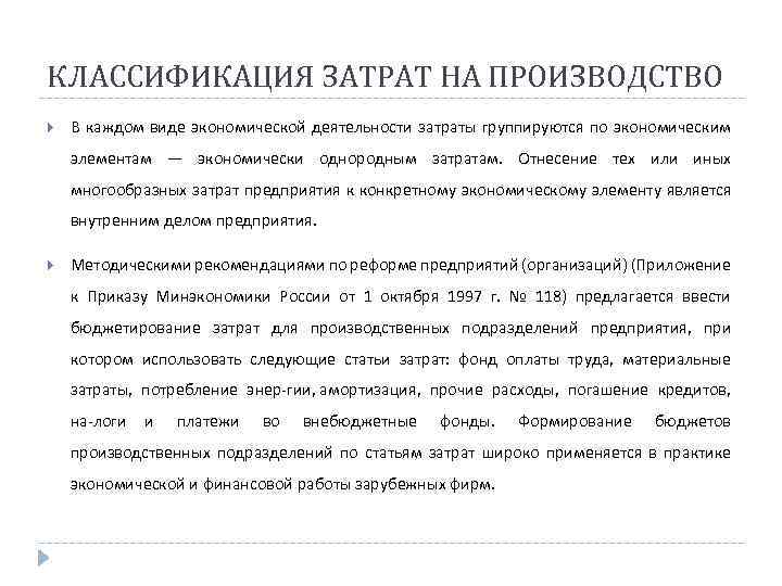 Классификация затрат включаемых в себестоимость продукции презентация