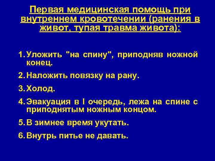 Стул при внутреннем кровотечении