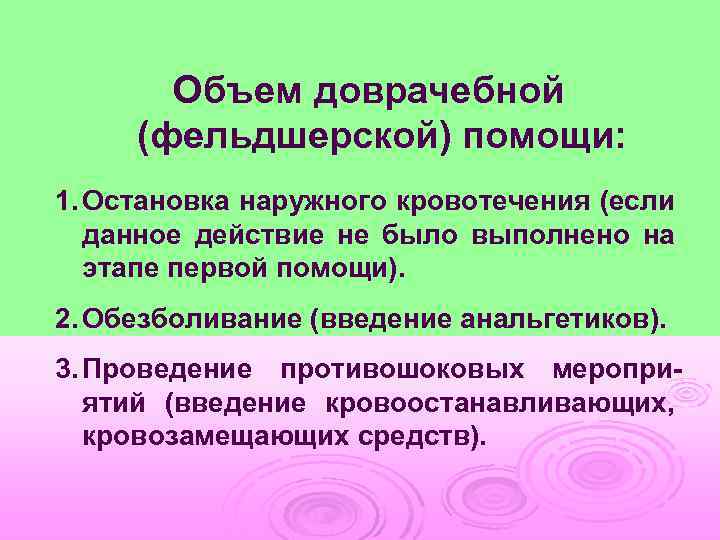 Данное действие. Объем доврачебной помощи. Объем доврачебной помощи на первом этапе. Объем доврачебной помощи ФАП. Что входит в доврачебную помощь и объем.