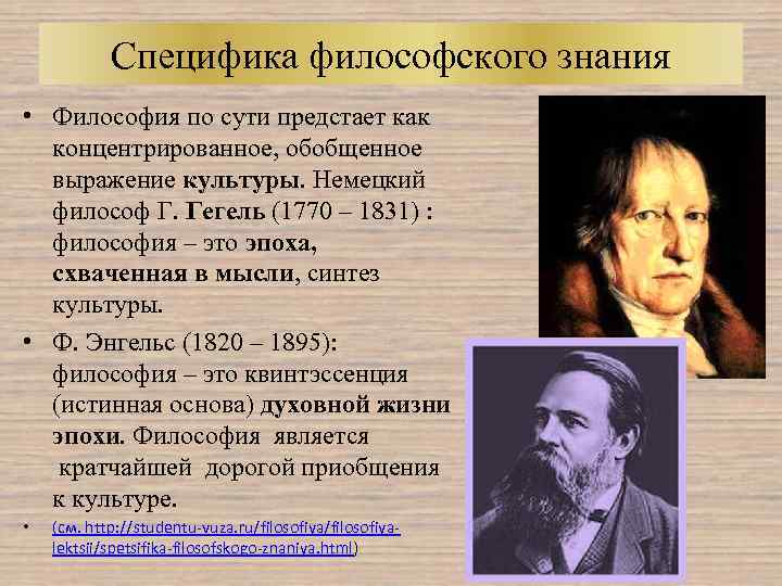 Гегель эпоха схваченная в мысли. Предмет философии Гегеля. Г. Гегель, немецкий философ.