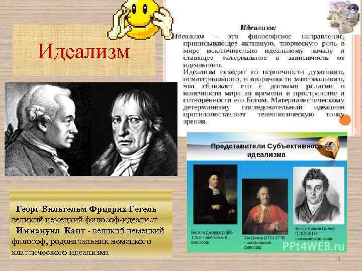 История идеализма