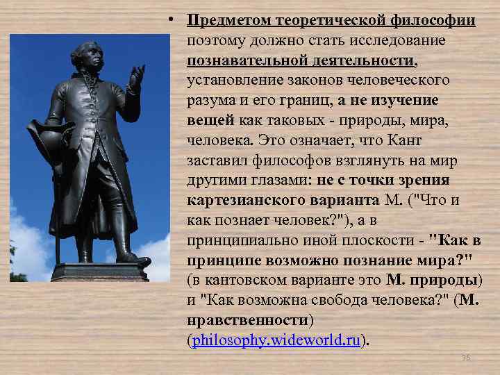  • Предметом теоретической философии поэтому должно стать исследование познавательной деятельности, установление законов человеческого