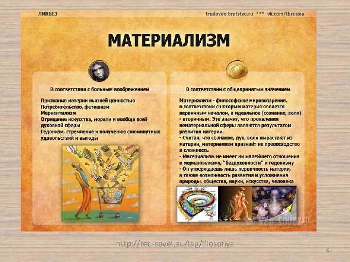 http: //red-sovet. su/tag/filosofiya 8 