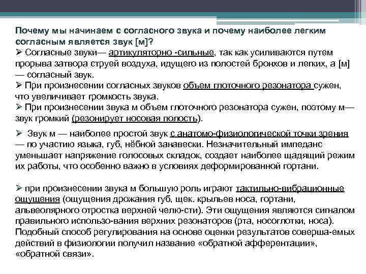 Почему мы начинаем с согласного звука и почему наиболее легким согласным является звук [м]?