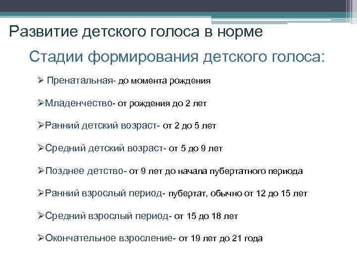 Формирование голоса