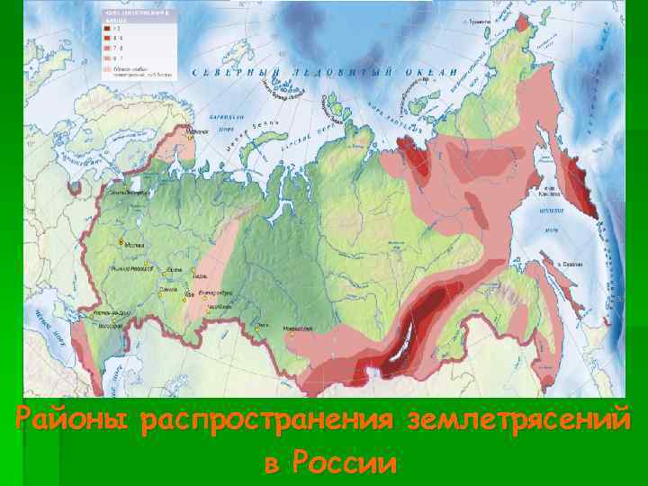 Районы распространения землетрясений в России 