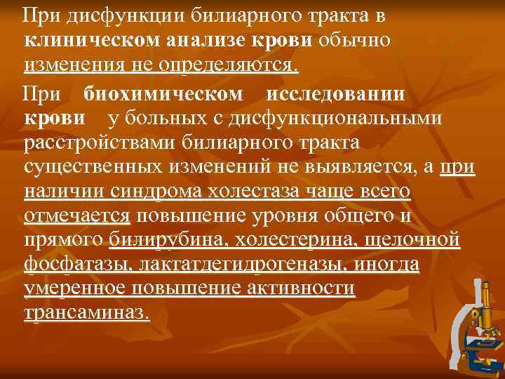 При дисфункции билиарного тракта в клиническом анализе крови обычно изменения не определяются. При биохимическом