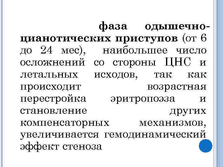 Выберите оптимальную схему купирования одышечно цианотического приступа у ребенка с тетрадой фалло