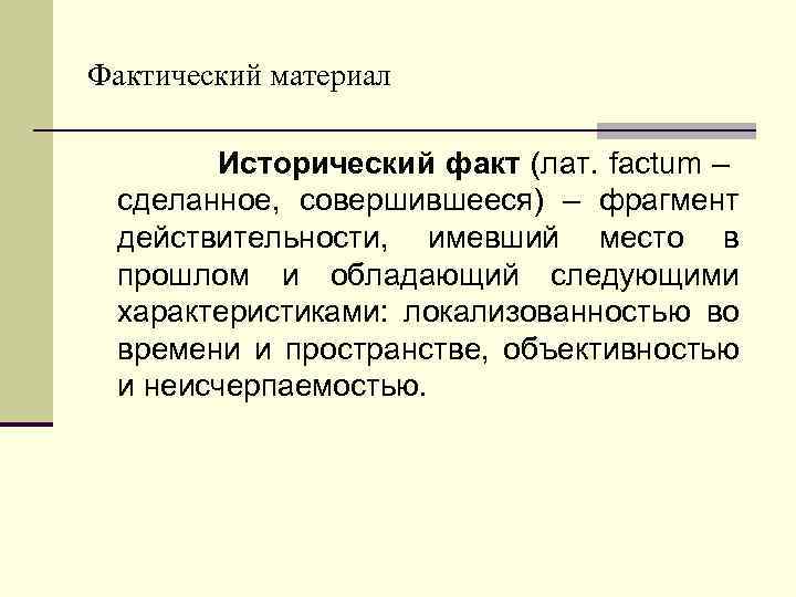 Фрагмент действительности