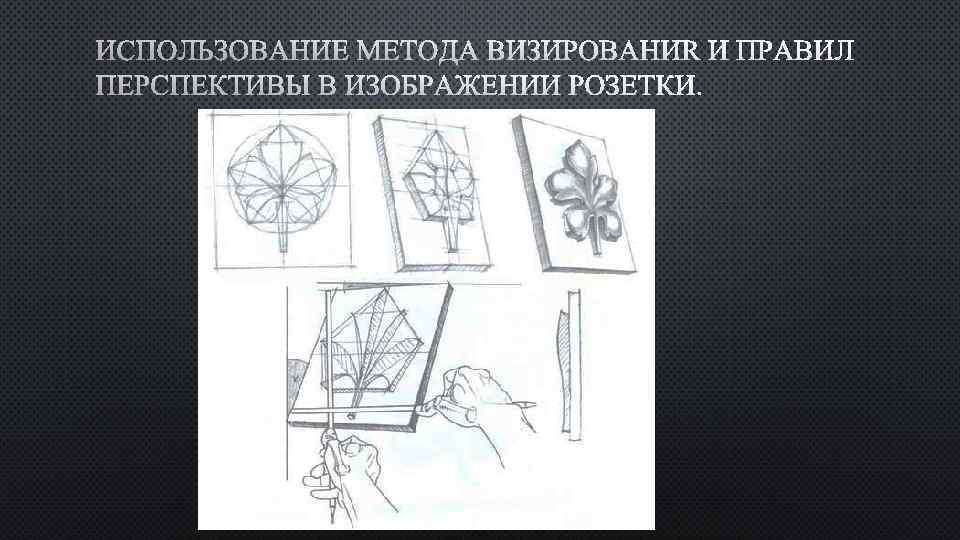 Розетка рисунок построение