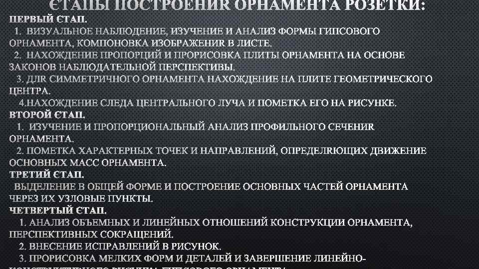 ЭТАПЫ ПОСТРОЕНИЯ ОРНАМЕНТА РОЗЕТКИ: ПЕРВЫЙ ЭТАП. 1. ВИЗУАЛЬНОЕ НАБЛЮДЕНИЕ, ИЗУЧЕНИЕ И АНАЛИЗ ФОРМЫ ГИПСОВОГО