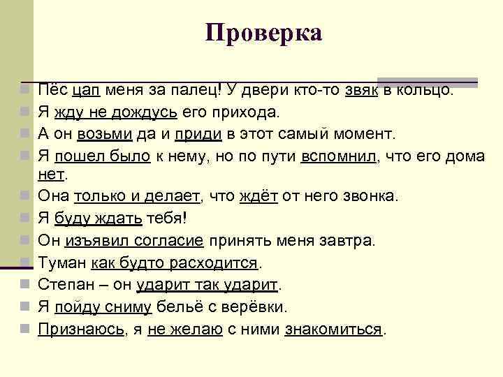 Проверка n n n Пёс цап меня за палец! У двери кто-то звяк в