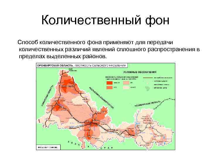 Карта количественного фона