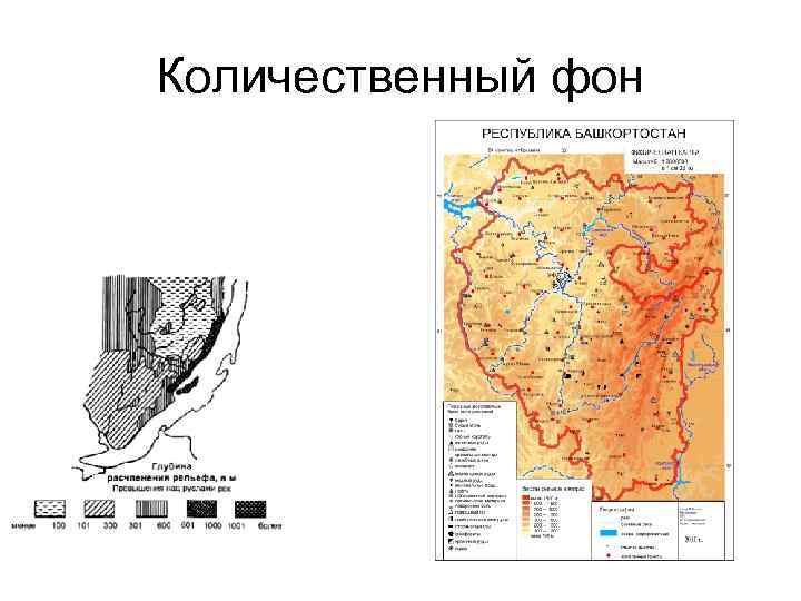 Количественный фон 
