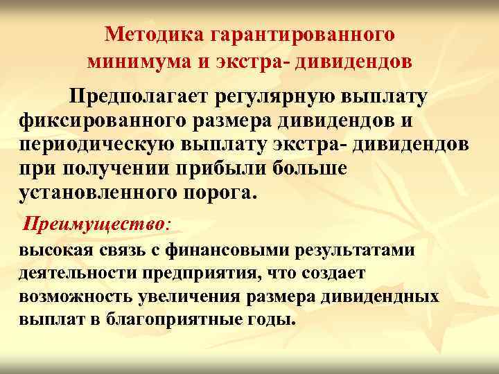 Минимальный гарантированный