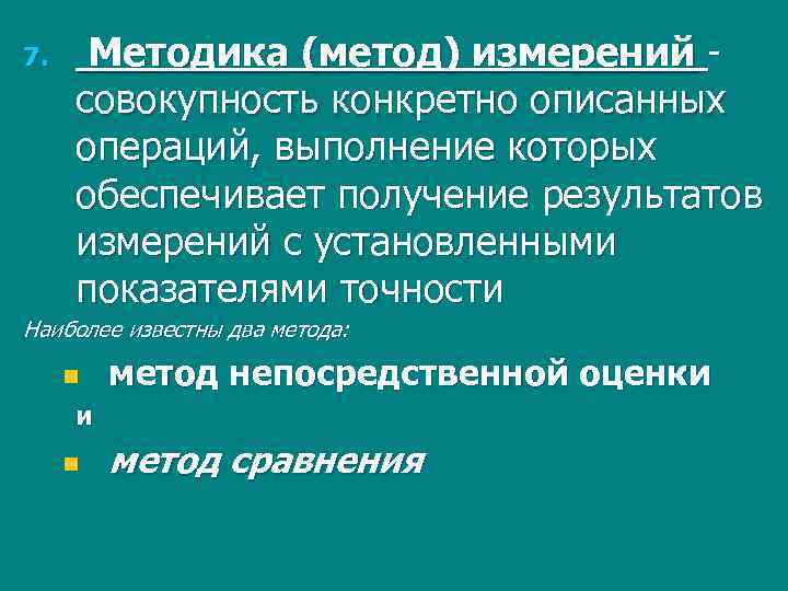 Совокупность определенных. Методика (метод) измерений - это совокупность. Методика измерений это совокупность конкретно. Опишите операцию антиконъюкции..