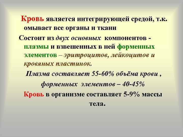 Т среда. Кровь является. Кровь является жидкостью. Кровь является разновидностью. Кровь является тканью ответ.