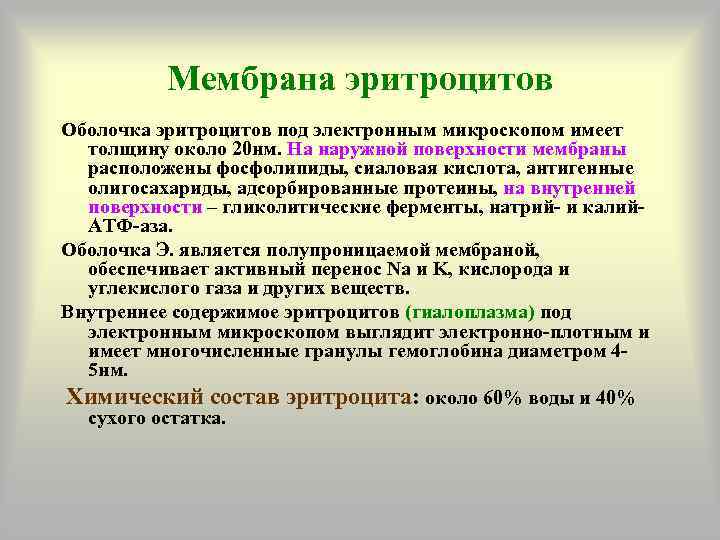 На мембране эритроцитов располагаются особые вещества