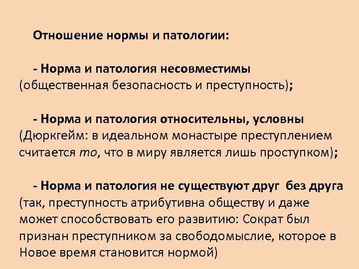 Презрительное отношение к нормам