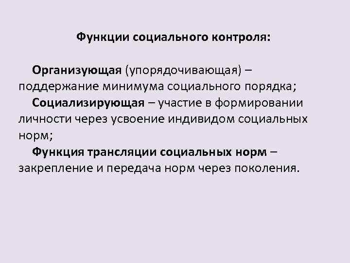 1 социальные функции