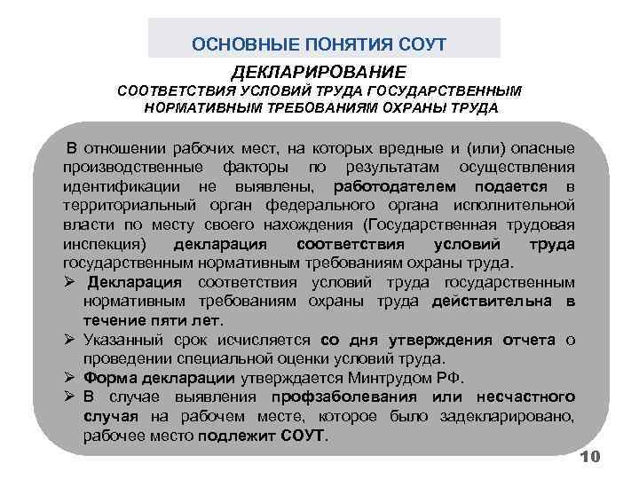 Декларация соответствия условий труда государственным нормативным требованиям охраны труда образец