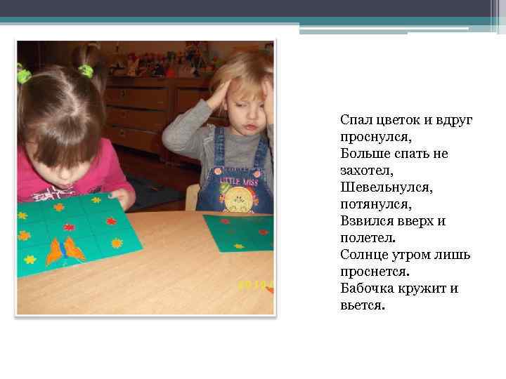 Спал цветок и вдруг проснулся, Больше спать не захотел, Шевельнулся, потянулся, Взвился вверх и